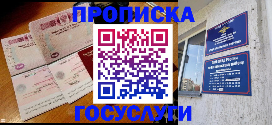 где прописаться в Сосновоборске