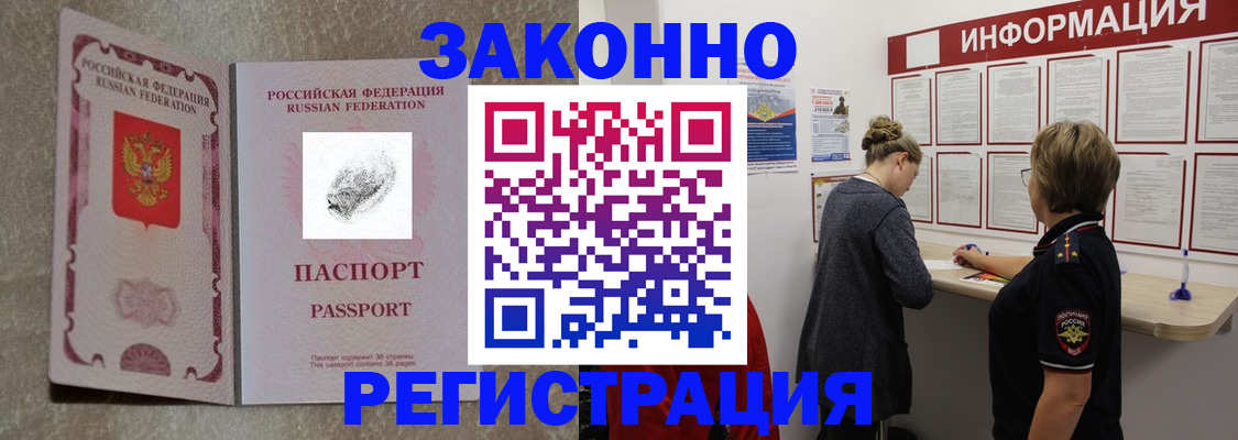 купить прописку в Сосновоборске